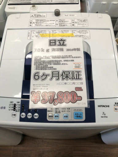 洗濯機 日立 7.0kg 2016年製 NW-R702