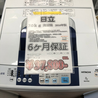 洗濯機 日立 7.0kg 2016年製 NW-R702