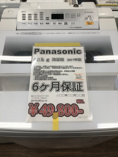 洗濯機 Panasonic 8.0kg 2017年製 NA-FA80H5