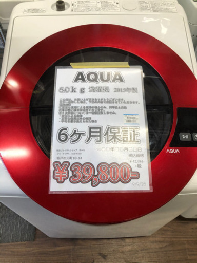 洗濯機 AQUA 8.0kg 2015年製 AQW-GT800