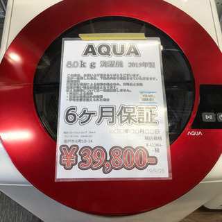 洗濯機 AQUA 8.0kg 2015年製 AQW-GT800
