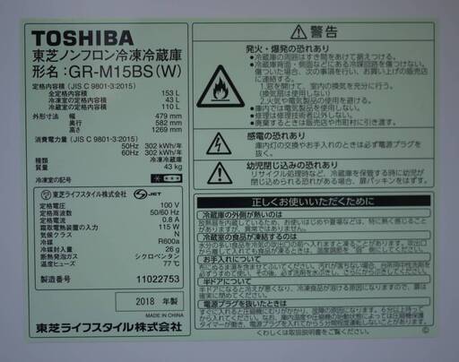 美品 18年製 東芝 冷蔵庫  GR-M15BS(W) 153L 2ドア BSシリーズ シェルホワイト 右開き アークフォルムデザイン