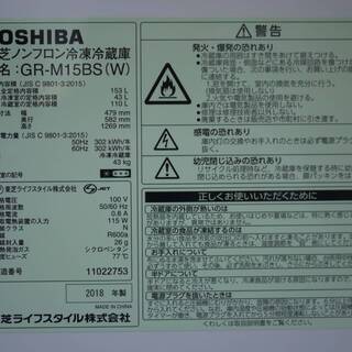 美品 18年製 東芝 冷蔵庫  GR-M15BS(W) 153L 2ドア BSシリーズ シェルホワイト 右開き アークフォルムデザイン