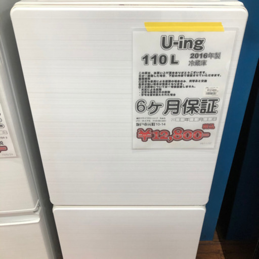 【本物保証】 冷蔵庫 U-ing UR-F110H 2016年製 110L 冷蔵庫