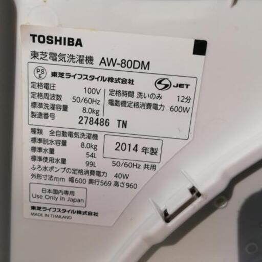 ￥１２０００【中古】東芝 8.0kg 全自動洗濯機 ピュアホワイトTOSHIBA AW-80DM-W