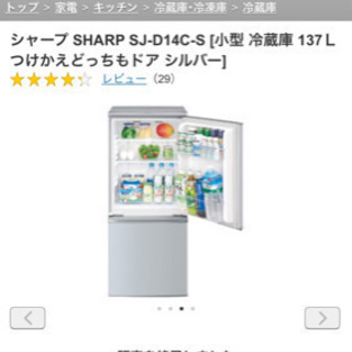 SHARP シャープ 137L 冷蔵庫