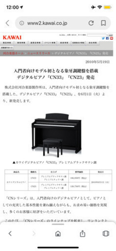 【持帰限定】カワイ電子ピアノCN33