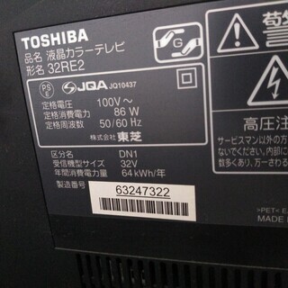 東芝　32インチ液晶テレビ