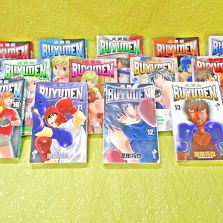 値下げしました Buyuden 武勇伝 コミック 全13巻 完結セット ブックスエーツー 本八幡のマンガ コミック アニメの中古あげます 譲ります ジモティーで不用品の処分 値下げしました Buyuden 武勇伝 コミック 全13巻 完結セット ブックスエーツー 本八幡のマンガ コミック アニメの中古あげます 譲ります ジモティーで不用品の処分