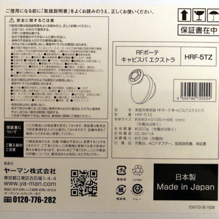 ヤーマン　RFボーテ　キャビスパ　エクストラ　HRF-5TZ