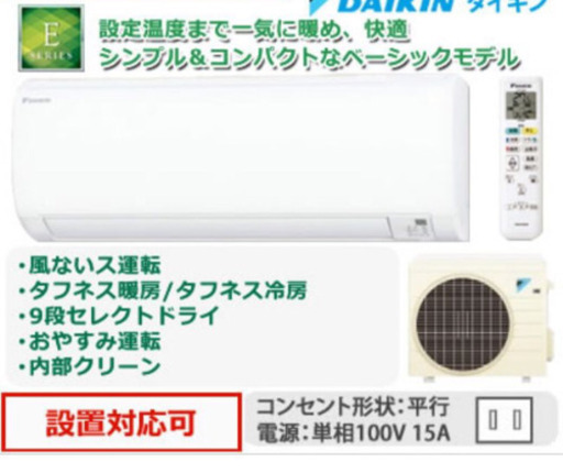 新品未開封 DAIKIN エアコン 8畳用