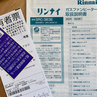 リンナイ ガスファンヒーター プロパンガス用