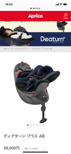 アップリカ　ディアターンプラス　取引き中