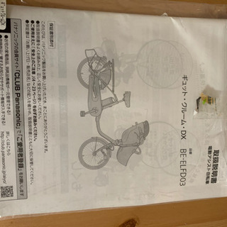 ギュットクルーム DX 電動自転車 本体