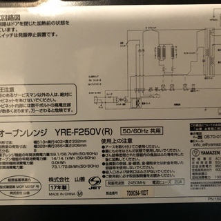 YAMAGEN YRE-F250V オーブンレンジ2017年製