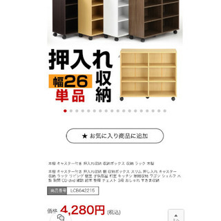 【新品未使用】押入れ収納棚(ホワイト)