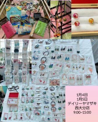 1月4日5日フリーマーケット Furima 大分のフリーマーケットのイベント参加者募集 無料掲載の掲示板 ジモティー 1月4日5日フリーマーケット Furima 大分のフリーマーケットのイベント参加者募集 無料掲載の掲示板 ジモティー