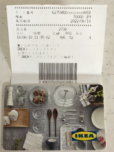 「ＩＫＥＡ プリペイドカード」70,000円⇨56,000円