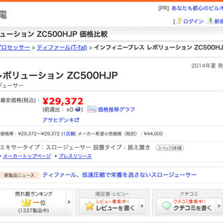 インフィニープレス レボリューション ZC500HJP（スロージューサー）
