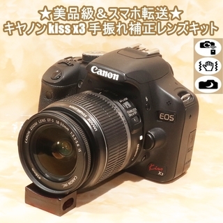 ☆美品級＆スマホ転送☆キヤノン kiss x3 手振れ補正レンズキット