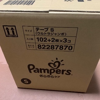 パンパーステープS 激安104枚✖️5袋　520枚