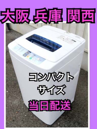 配送無料当日配送洗濯機