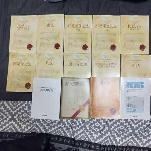 ユーキャン司法書士合格指導講座