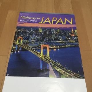 2020年　highway in japan カレンダー