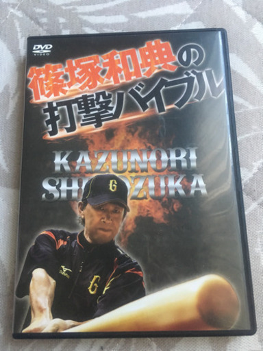 篠塚和典打撃バイブル