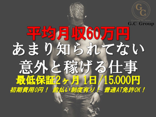 4月から転職 月給60万以上続出の宅配ドライバー Kaoru 玉ノ井の宅配の正社員の求人情報 合同会社global Cruise ジモティー