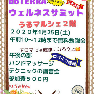 １／25最新のアロマ情報が一気に解る‼️健康になる為のヒント🤔ハ...