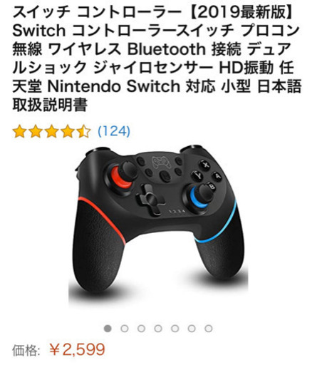 任天堂switchスイッチワイヤレスコントローラー