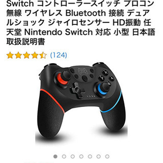 任天堂switchスイッチワイヤレスコントローラー