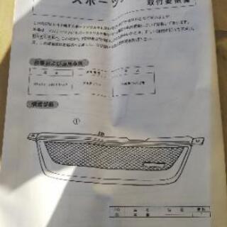 アルテッツァ グリル