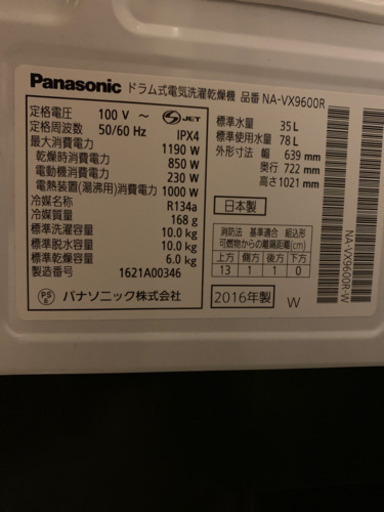 Panasonic パナソニック ドラム式洗濯乾燥機 NA-VX9600R | vaisand.com