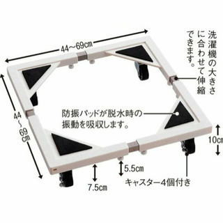 ステンレス洗濯機置き台