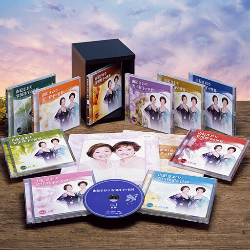 由紀さおり・安田祥子の世界 CD全10巻全２５６曲　童謡　ユーキャン