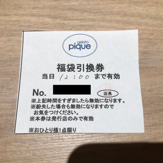 中古ジェラートピケ福袋が無料 格安で買える ジモティー