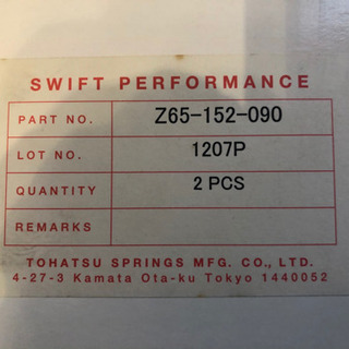 SWIFT 直巻きスプリング  ID 65 152mm バネレート 9k