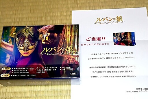 ルパンの娘　DVDボックス(BRではありません。)　全国どこでも発送(国内のみ)　受け渡し可
