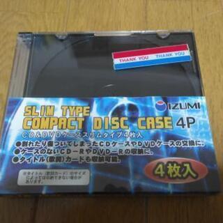 【新品・未開封】CDケース 4個セット スリムタイプ