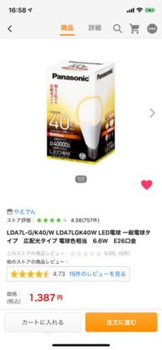 Led電球3個セット新品未使用パナソニック Nika 大泉学園の生活家電 その他 の中古あげます 譲ります ジモティーで不用品の処分