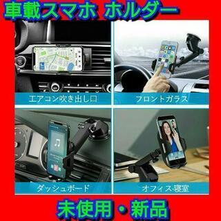 【最終セール！】車載ホルダー スマホホルダー 2in1 360度...