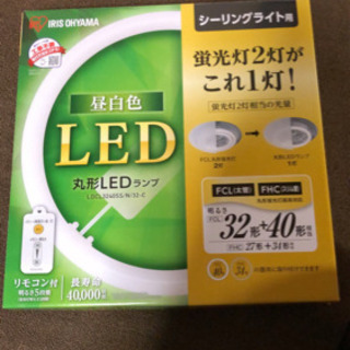 新品未使用　シーリングライト用LEDランプ