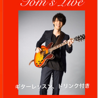山崎トムのギターLIVE＆レッスン
