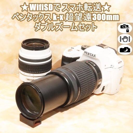 ★WifiSDでスマホ転送★ペンタックス k-x 超望遠300mm ダブルズームセット