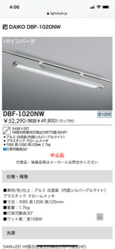 【9月中お値引き】daiko dbf-1020nw 照明器具　二つあります。