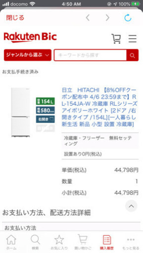 日立冷蔵庫　2019年式　154L 2ドア　2019年4月購入