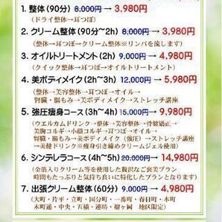 決まりました❗【ジモティー限定※２名】180分美ボディエステが2...