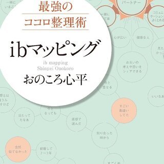 残2 言葉の連想ゲームで表現力up Ibマッピングお茶会 まいまい 加古川のその他の生徒募集 教室 スクールの広告掲示板 ジモティー 残2 言葉の連想ゲームで表現力up Ibマッピングお茶会 まいまい 加古川のその他の生徒募集 教室 スクールの広告掲示板 ジモティー